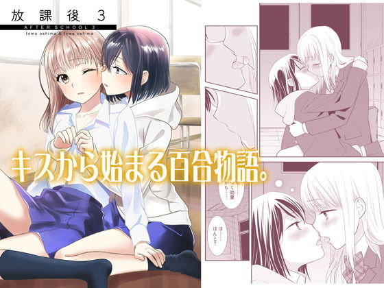 放課後3(スイートピー＆COCOA； BREAK) [d_190241]