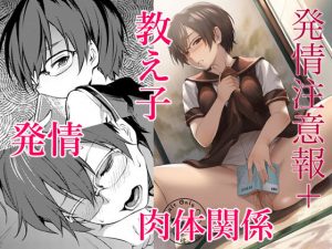 発情注意報＋(AERODOG) [d_190273]