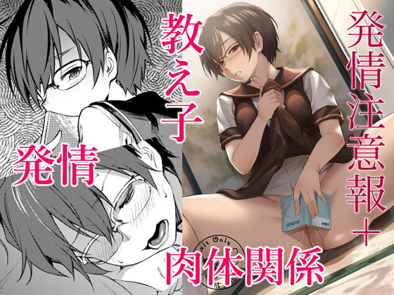 発情注意報＋(AERODOG) [d_190273]