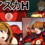 ア〇カH(トンクリ) [d_190280]