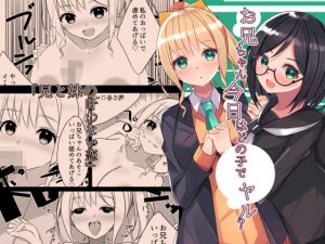 お兄ちゃん今日はどの子でヤル？(Nanaci) [d_190295]