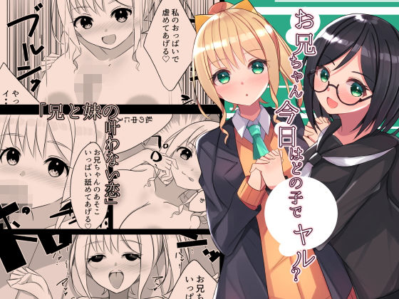 お兄ちゃん今日はどの子でヤル？(Nanaci) [d_190295]