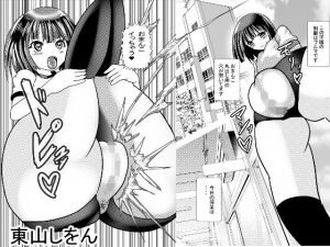 私立モリマン大好き学園〜穴あきブルマっ娘の誘惑〜(東山しをん) [d_190296]