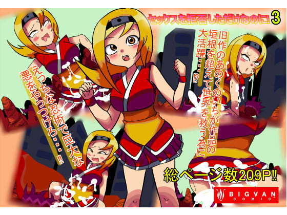 セックスを拒否しただけなのに！3(BIGvancomic) [d_190305]