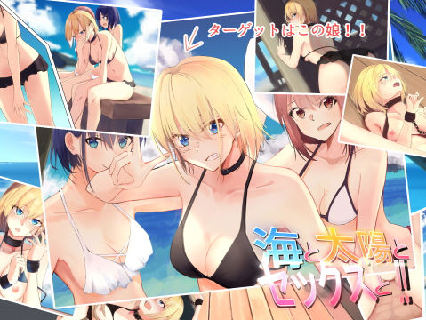 海と太陽とセックスと？(ノータリング) [d_190336]