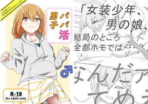 パパ活男子(狐近寺本舗) [d_190383]