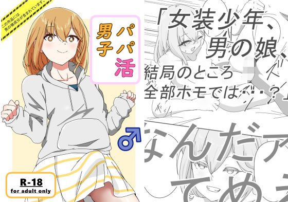 パパ活男子(狐近寺本舗) [d_190383]