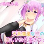 天真爛漫な妹の激しいお仕置きフェラ(リーリエベル) [d_190388]
