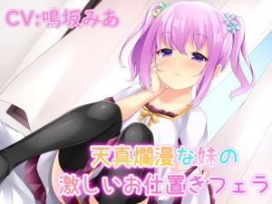 天真爛漫な妹の激しいお仕置きフェラ(リーリエベル) [d_190388]