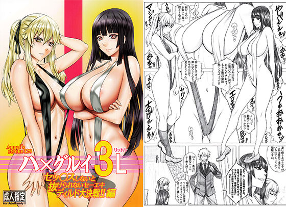 ハ×グルイ3L セックスしないと抜けられないセーエキディルド大決戦！！編(AXZ) [d_190410]