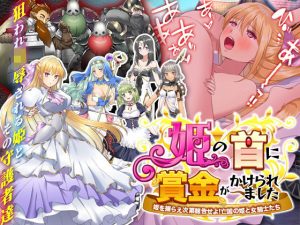 姫の首に賞金がかけられました-姫がドワーフ軍団に追われ理不尽に狩られ陵●されるゲーム-(かみつまき) [d_190444]