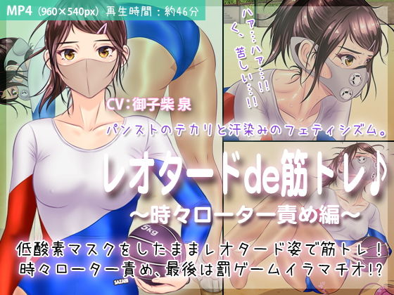 レオタードde筋トレ♪ 〜時々ローター責め編〜(BLACK★BASE) [d_190461]