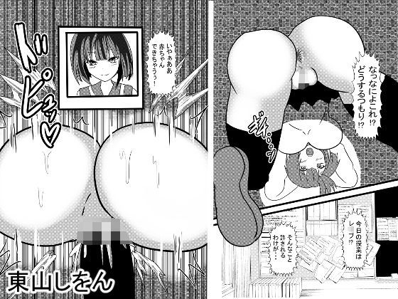 壁尻レ●プ大好き学園(東山しをん) [d_190474]