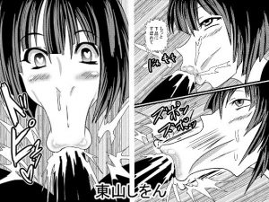 ひょっとこフェラ大好き学園(東山しをん) [d_190475]