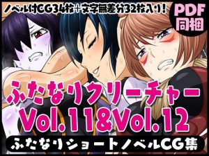 ふたなりクリーチャーvol.11＆12【開幕！！妖怪プロレス！！】＆【今でもいるぞ！！雷女対油すまし】(夜ノヲカズ食堂) [d_190490]
