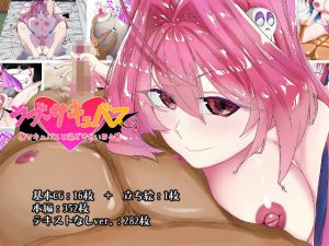 ラブ・サキュバス〜サキュバスと過ごす甘い日々〜(とらぺぞへどろん) [d_190502]