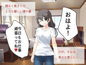 僕の妻が強●的に淫乱にされるサイト（レビュー付き）(とんこつしょうゆ) [d_190512]