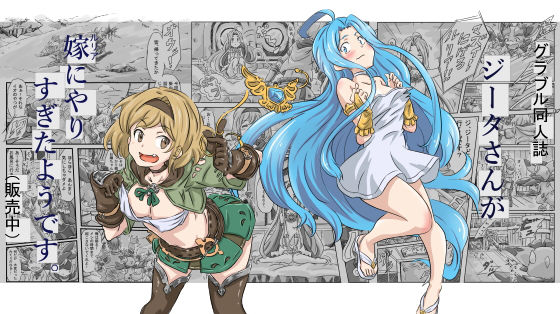 ジータさんが嫁にやりすぎたようです。(北欧乱) [d_190515]