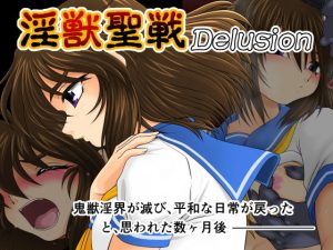 淫獣聖戦 Delusion(konekoneClub) [d_190555]