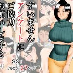 すいませんアンケートにご協力お願いします2(SST) [d_190597]