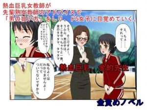 金蹴りは、体罰じゃない！？『熱血巨乳、金的先生』底辺校の熱血女教師が金的の威力を知り、言うことを聞かない男子たちを黙らせる！【玉責め】【短小言葉責め】(うさロボ屋) [d_190636]