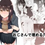 おじさんで埋める穴(チーム☆ラッキー) [d_190663]