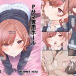 Pサマ専用ホール樋口○香(HAMMER_HEAD) [d_190667]