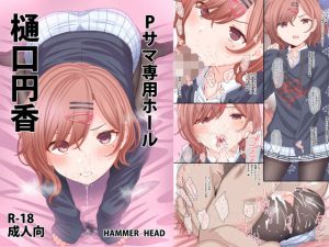Pサマ専用ホール樋口○香(HAMMER_HEAD) [d_190667]