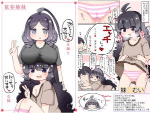 依存姉妹(秋と春の夢) [d_190704]