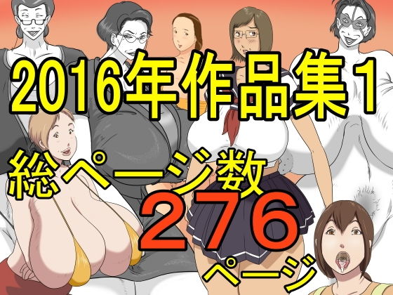 2016作品集1(ぜんまいこうろぎ) [d_190807]