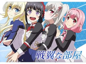 戦翼な部屋(アトリエGONS) [d_190817]