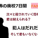 『恐怖の廃校7日間』ファンディスク的なエロCG付きノベル(ADVゲーム風のノベルを作ることを目標とするサークル) [d_190825]