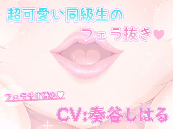 超かわいい同級生のフェラ抜き(リーリエベル) [d_190826]