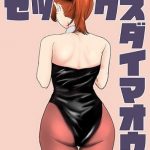 セックス大魔王3(100円均一GX) [d_190835]