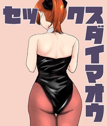 セックス大魔王3(100円均一GX) [d_190835]