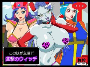 この娘が主役！？進撃のウィッチ(舞狩の屋台) [d_190918]