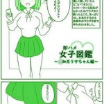 即ハメ女子図鑑(永遠スクワット) [d_191036]