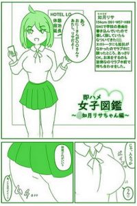 即ハメ女子図鑑(永遠スクワット) [d_191036]