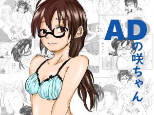 ADの咲ちゃん(クロスK) [d_191075]