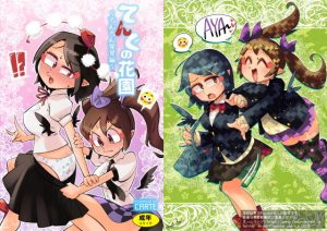 【てんぐの花園〜ちんちん発覚編〜】(空想エトワール) [d_191116]