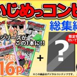 いじめっコンビ 総集編(maple号) [d_191133]