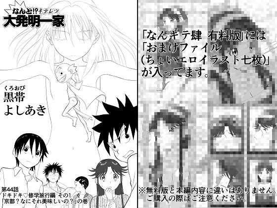 妄想名作蔵出し劇場その4「なんキテ肆」【有料版】(笑談者) [d_191154]