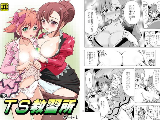 集え！TS教習所パート1(吉田悟郎商會) [d_191228]