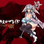 ぺけえのブレイドつながる獣(漸速ライダー) [d_191288]