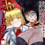 スペードの王子 prince of darkness(毒虫処刑隊) [d_191313]