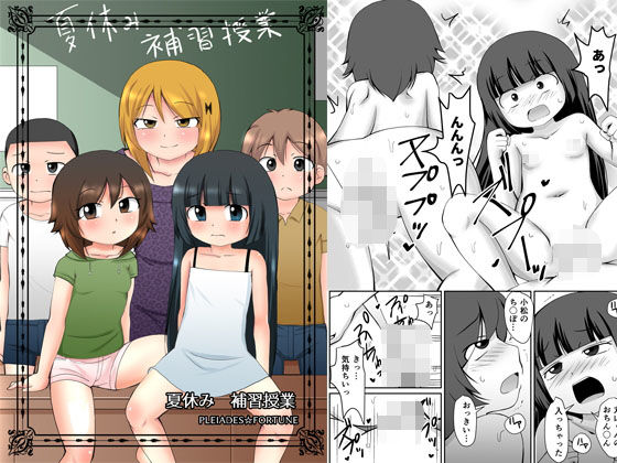 夏休み 補習授業(PLEIADES☆FORTUNE) [d_191318]