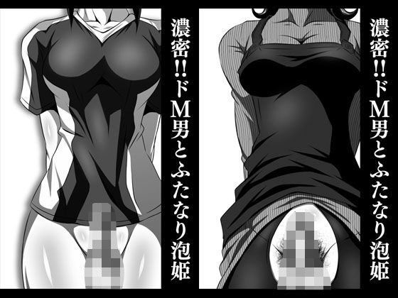 濃密！！ドM男とふたなり泡姫Vol.3＆4【カフェ店長のチンカスお掃除】＆【サッカー部チンポ足洗い】(夜ノヲカズ食堂) [d_191322]