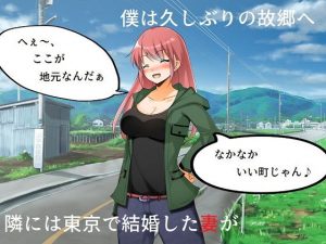 イジメっ子NTR 地元に戻ったら、昔いじめられていた男に妻を寝取られた話(佐伯ヤドロク) [d_191351]