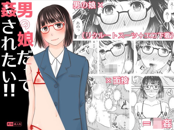 男の娘だって姦されたい！！(321go) [d_191370]