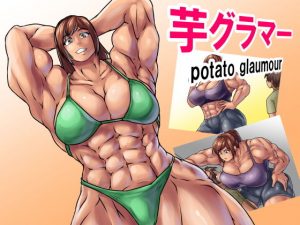 芋グラマー(Tunnel Love Letter) [d_191381]